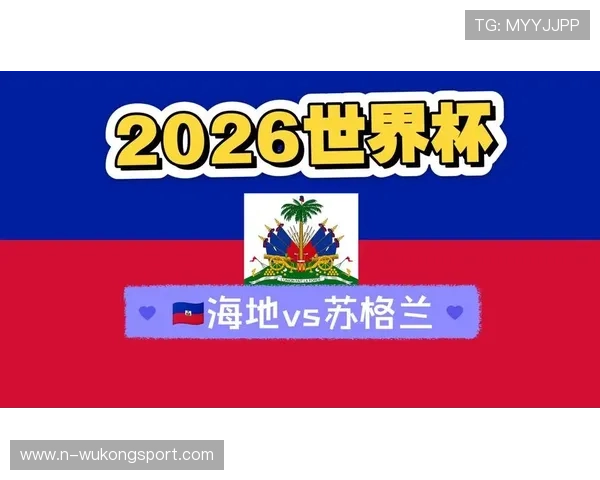 海地冲击2026世界杯能否创造历史 小组赛突围关键因素解析 海地冲击2026世界杯能否创造历史 小组赛突围关键因素解析